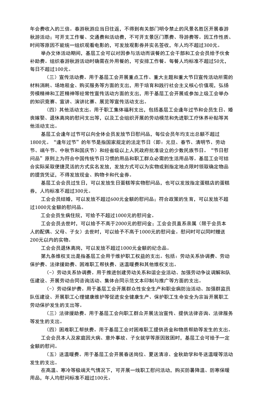 辽宁省基层工会经费收支管理办法实施细则.docx_第3页