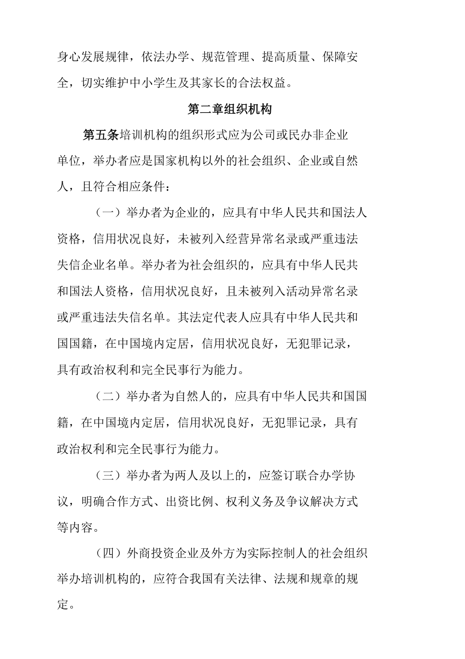 湖南省非学科类校外培训机构管理办法、审批管理办法（试行）.docx_第3页