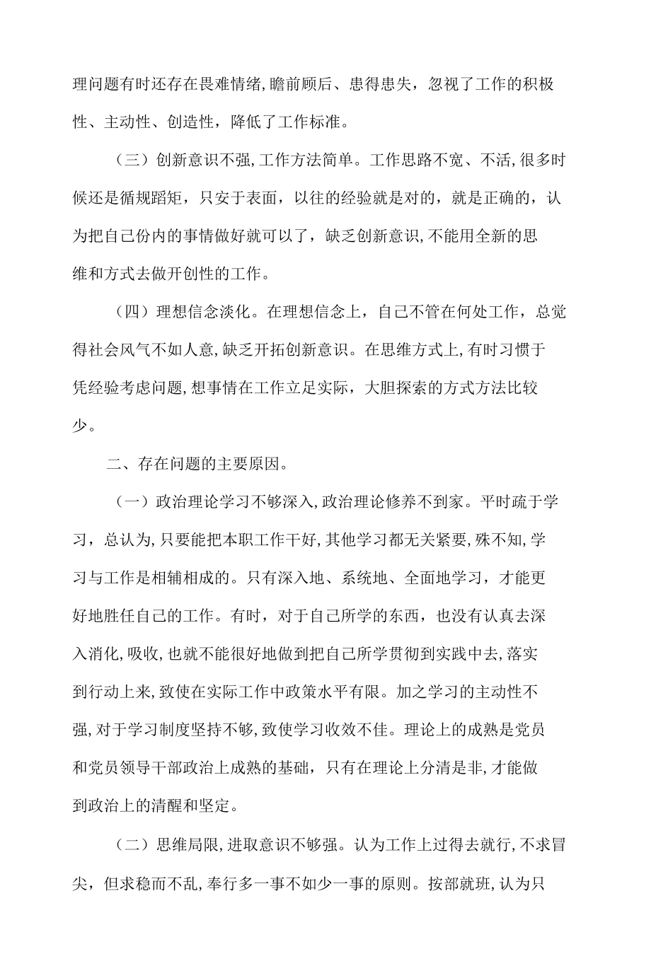 聚焦总目标转作风个人对照检查材料6篇.docx_第2页