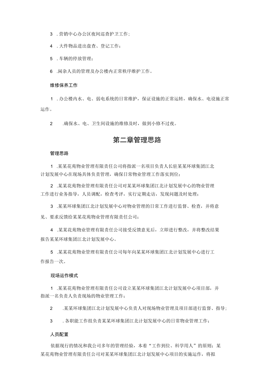 某物业管理方案.docx_第2页