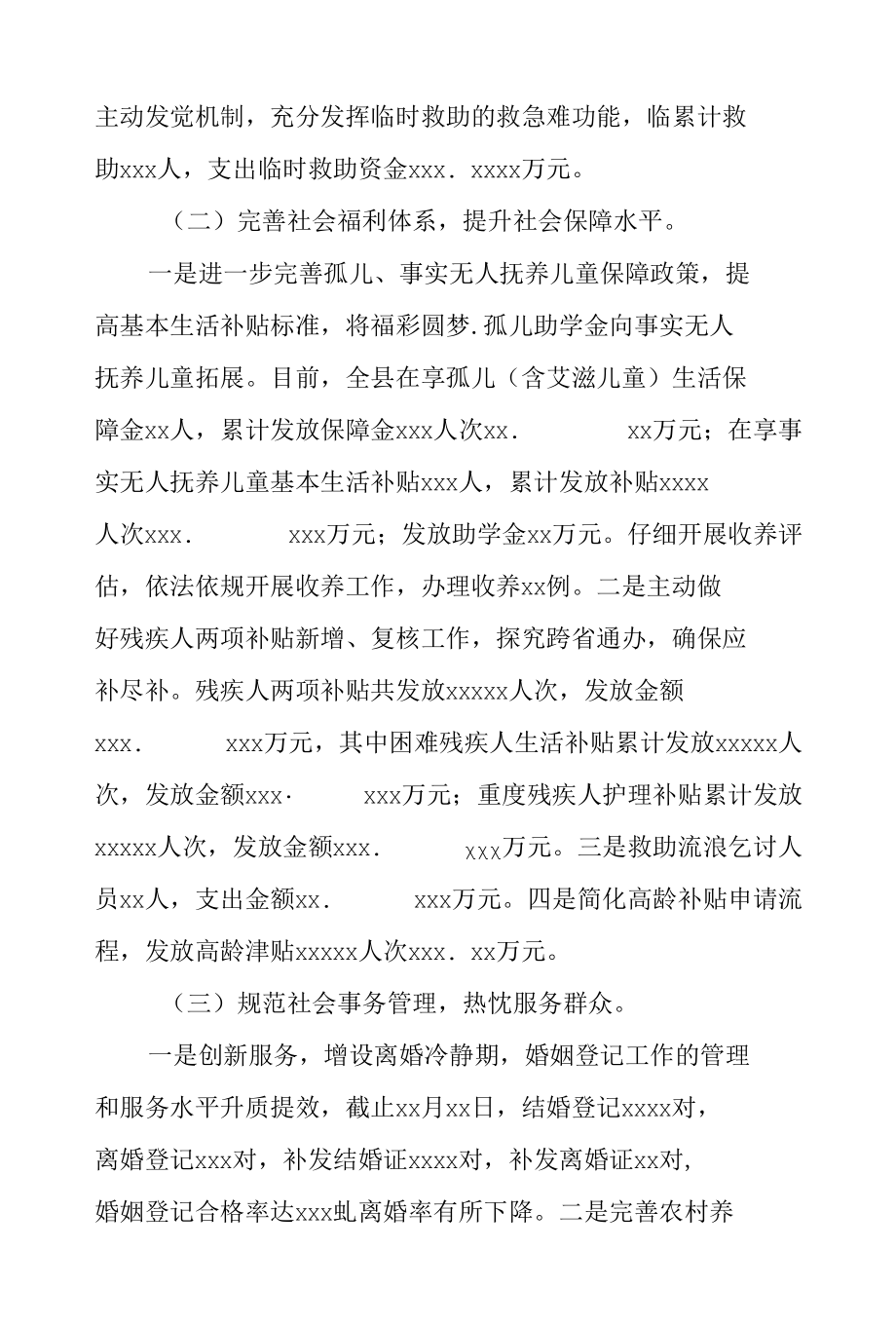 民政局2021年工作总结及2022年工作计划_1.docx_第2页