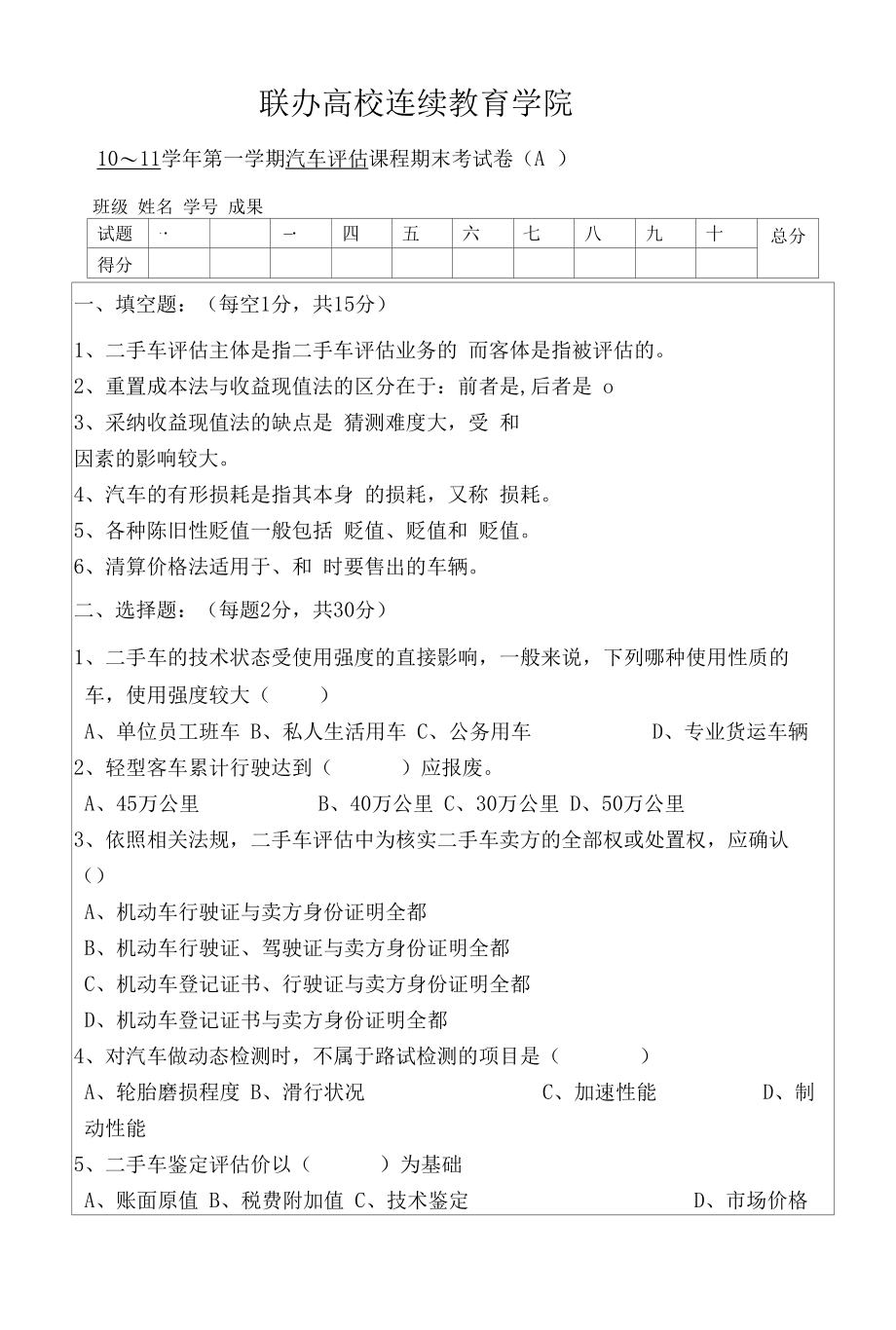 汽车评估试卷及答案.docx_第1页