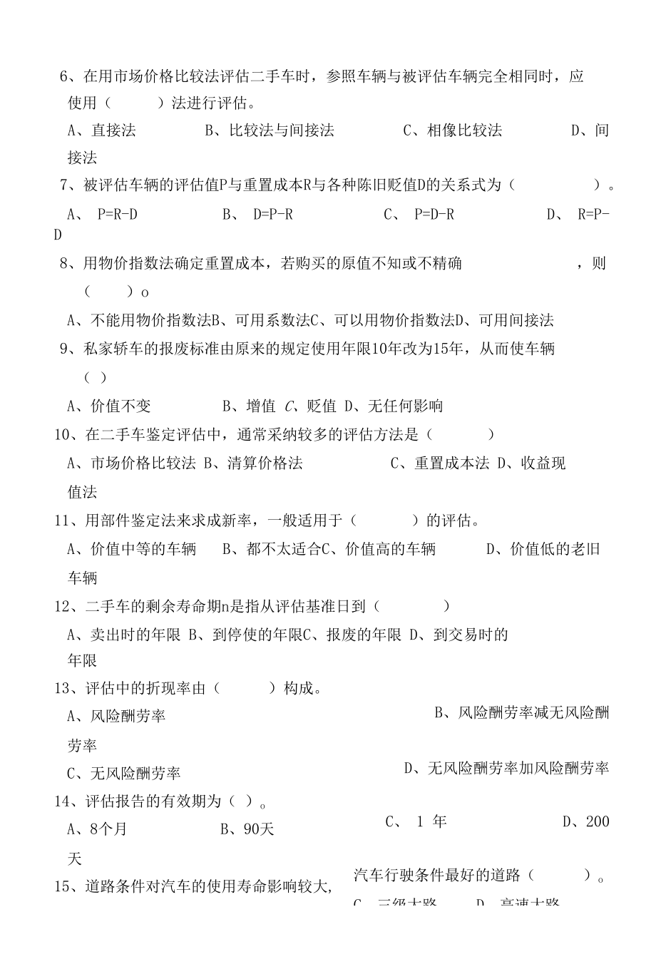 汽车评估试卷及答案.docx_第2页