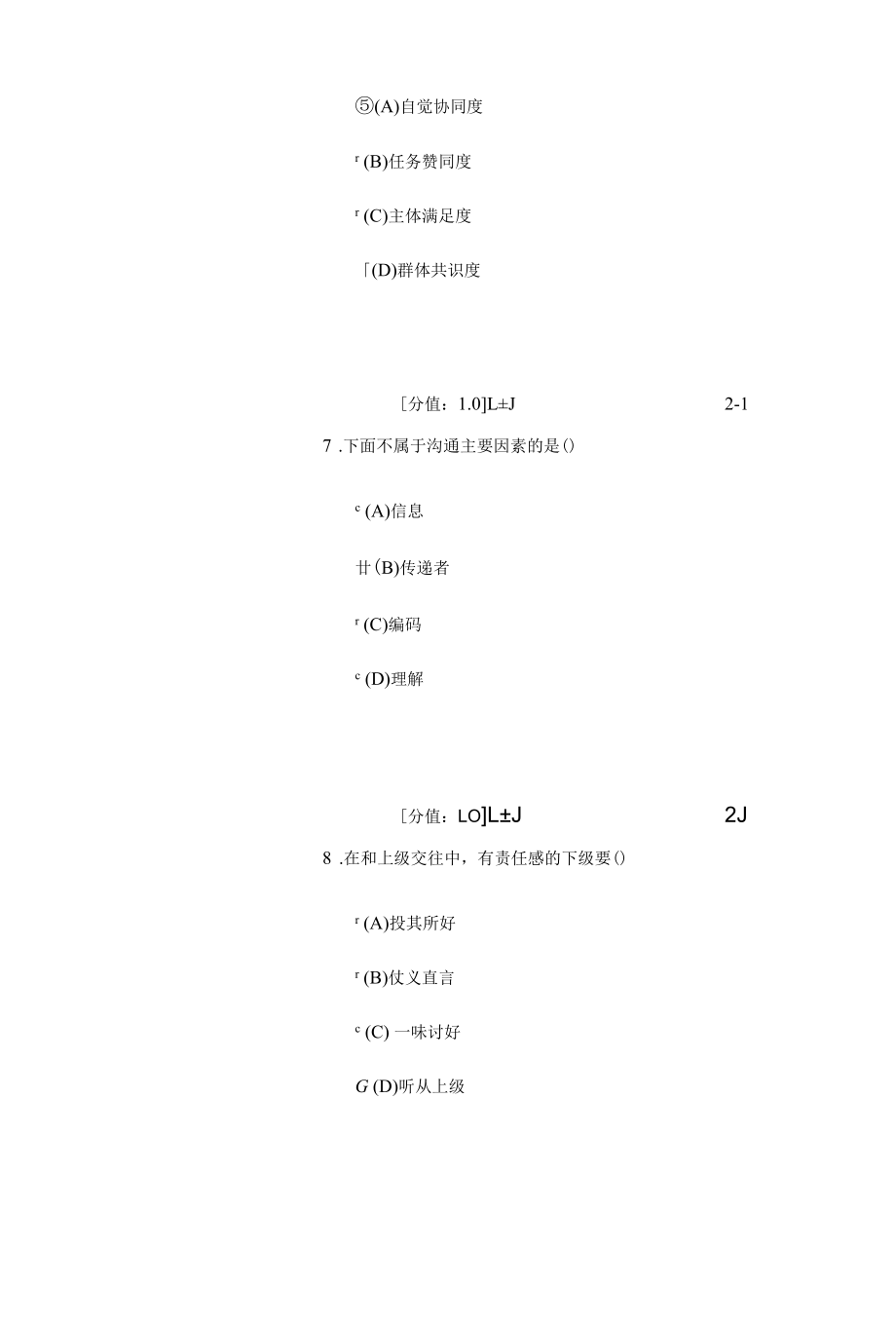 沟通与协调能力题目及答案.docx_第3页