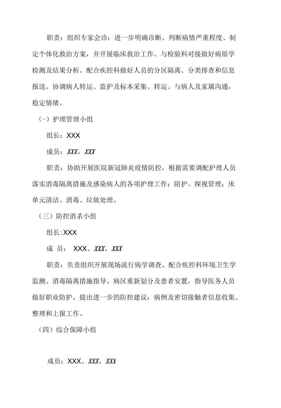 科出现红码事件应急处置预案.docx_第2页