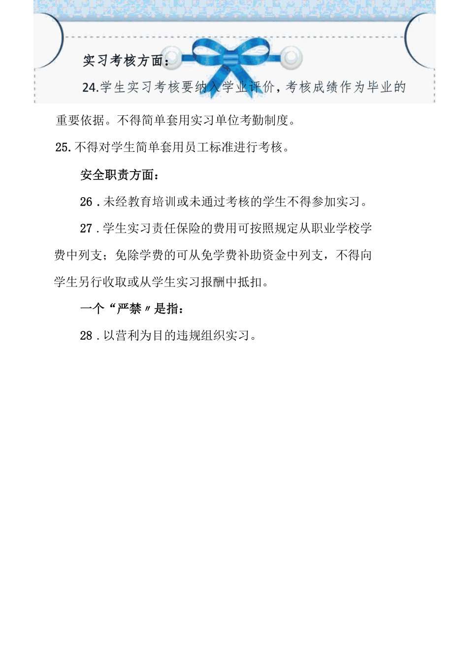 职校学生实习管理规定的禁止内容.docx_第3页