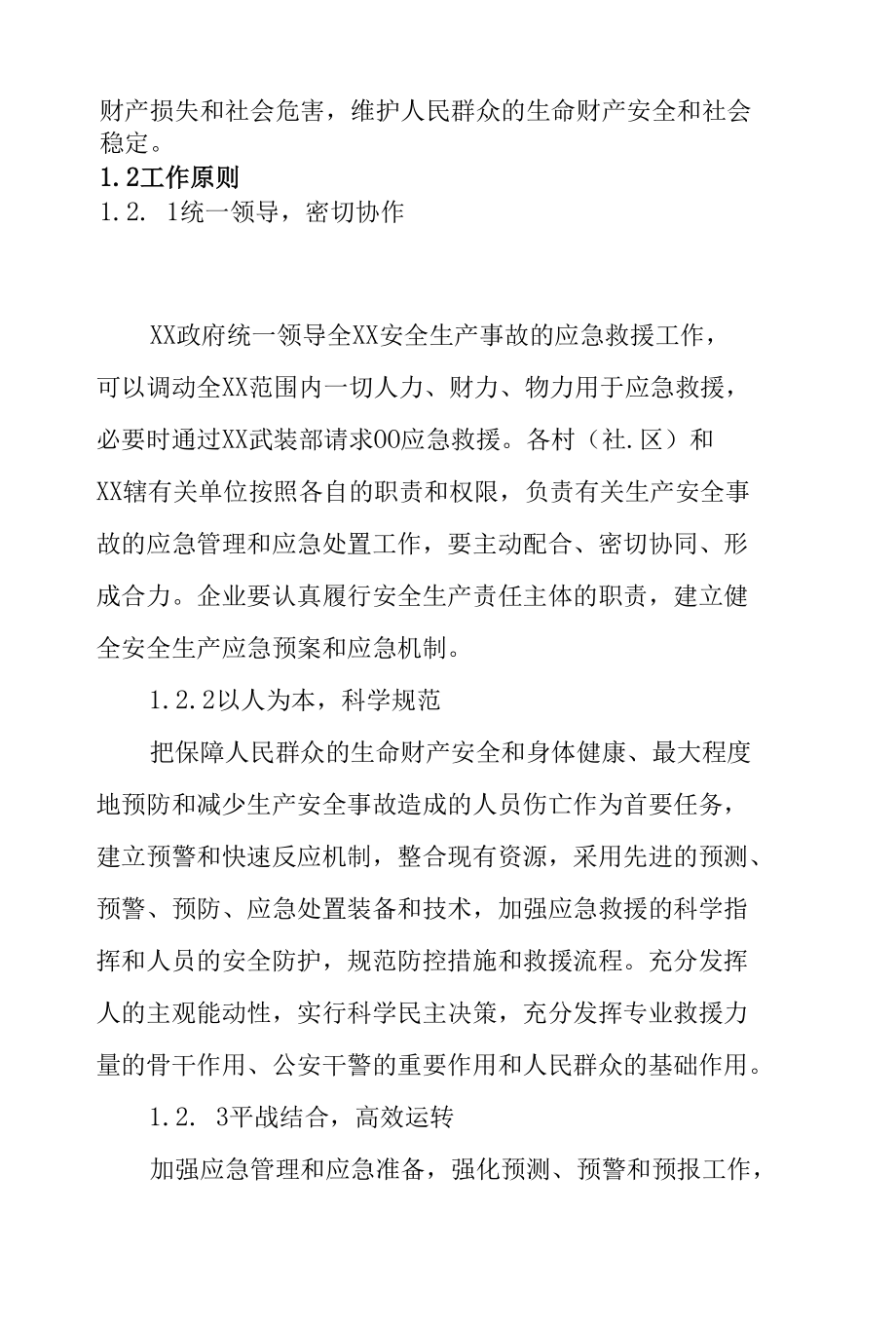 通用版安全生产事故综合应急预案.docx_第1页