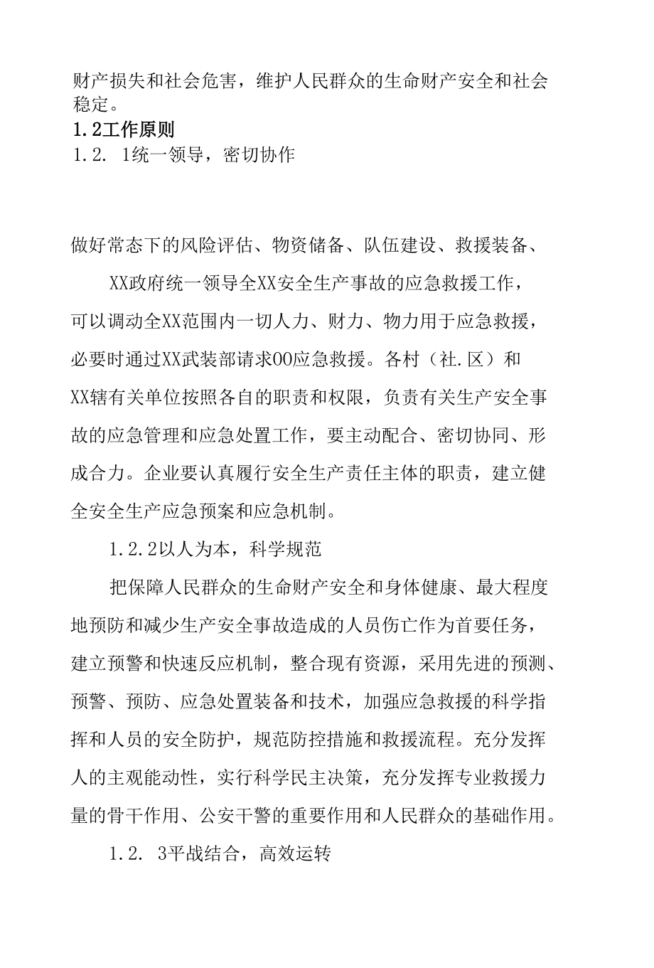 通用版安全生产事故综合应急预案.docx_第2页