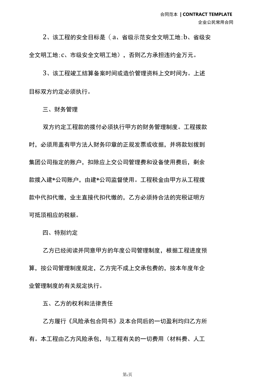 项目承包合同书新整理版(合同版本).docx_第3页