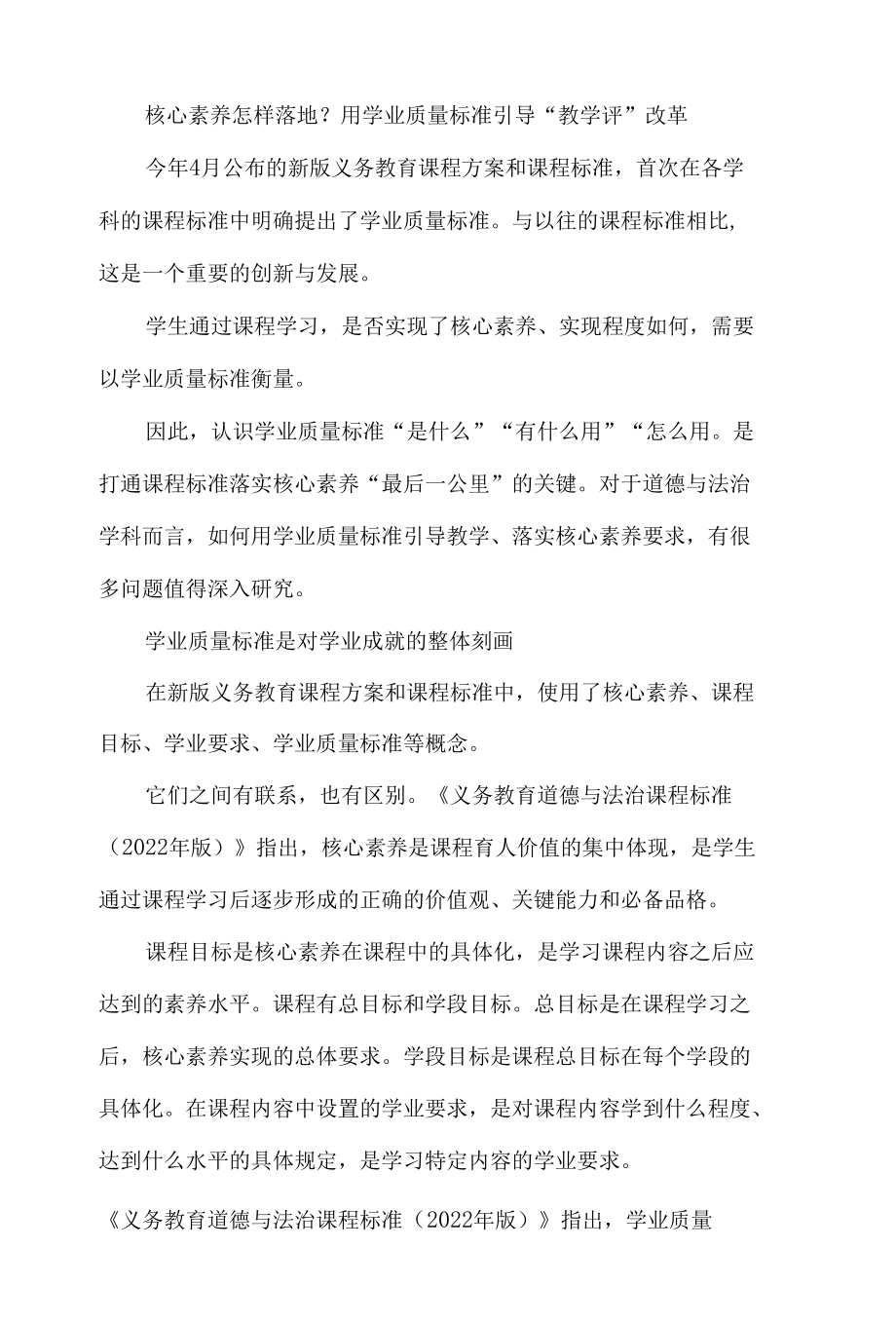 核心素养怎样落地？用学业质量标准引导“教学评”改革.docx_第1页