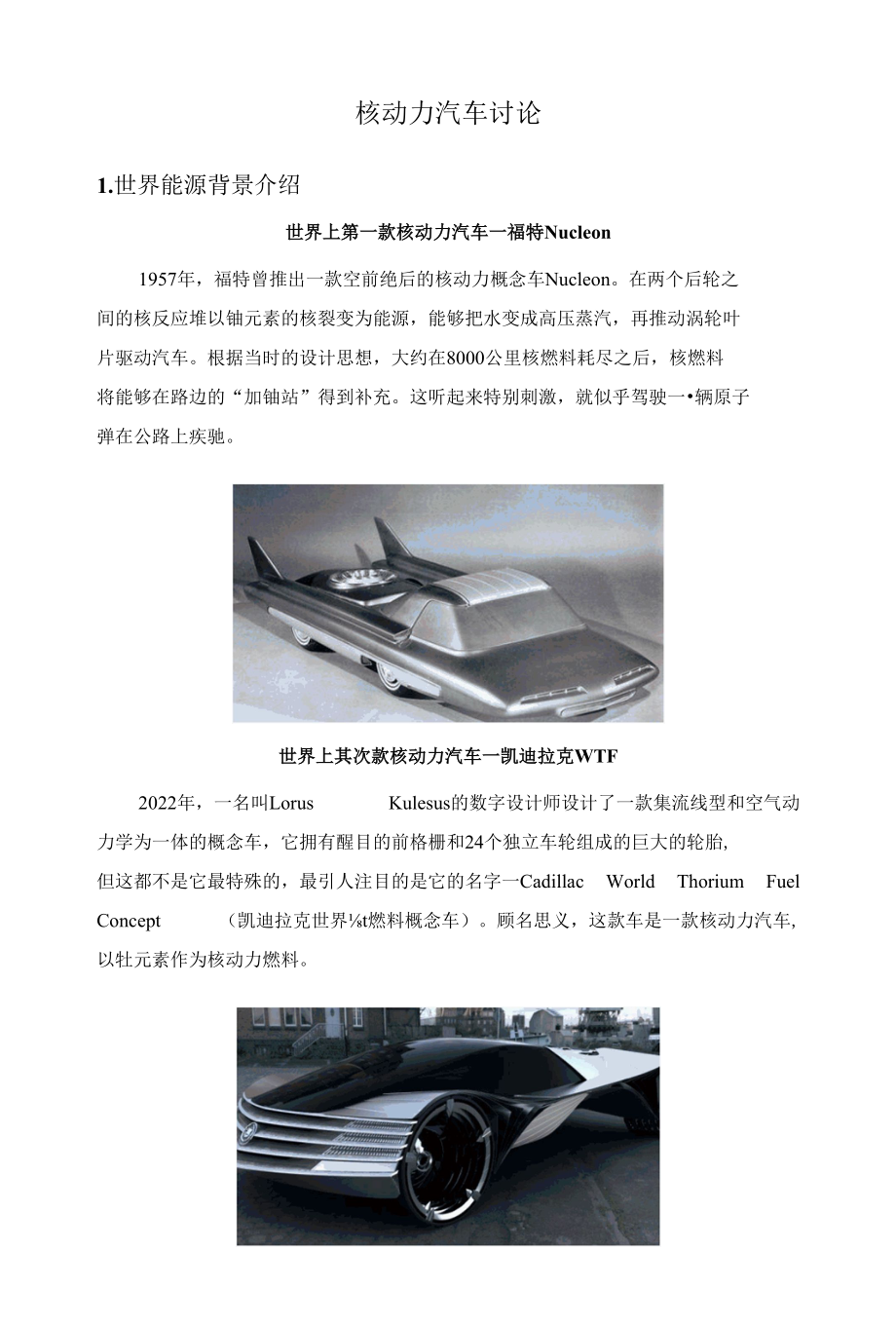 核动力汽车.docx_第1页