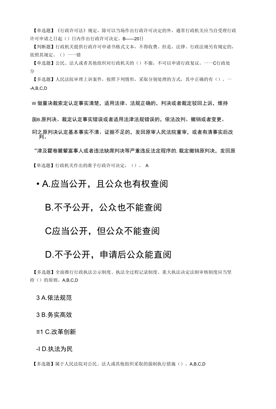 行政执法资格证考试题库.docx_第1页