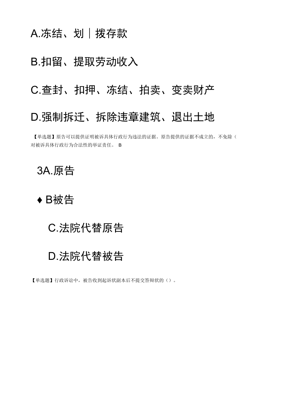 行政执法资格证考试题库.docx_第2页