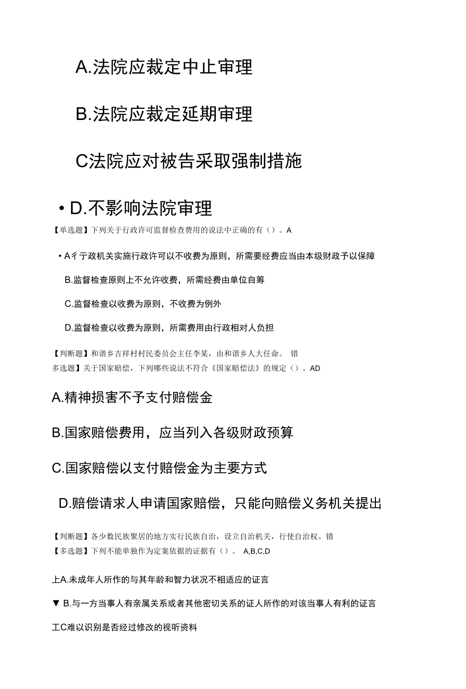 行政执法资格证考试题库.docx_第3页