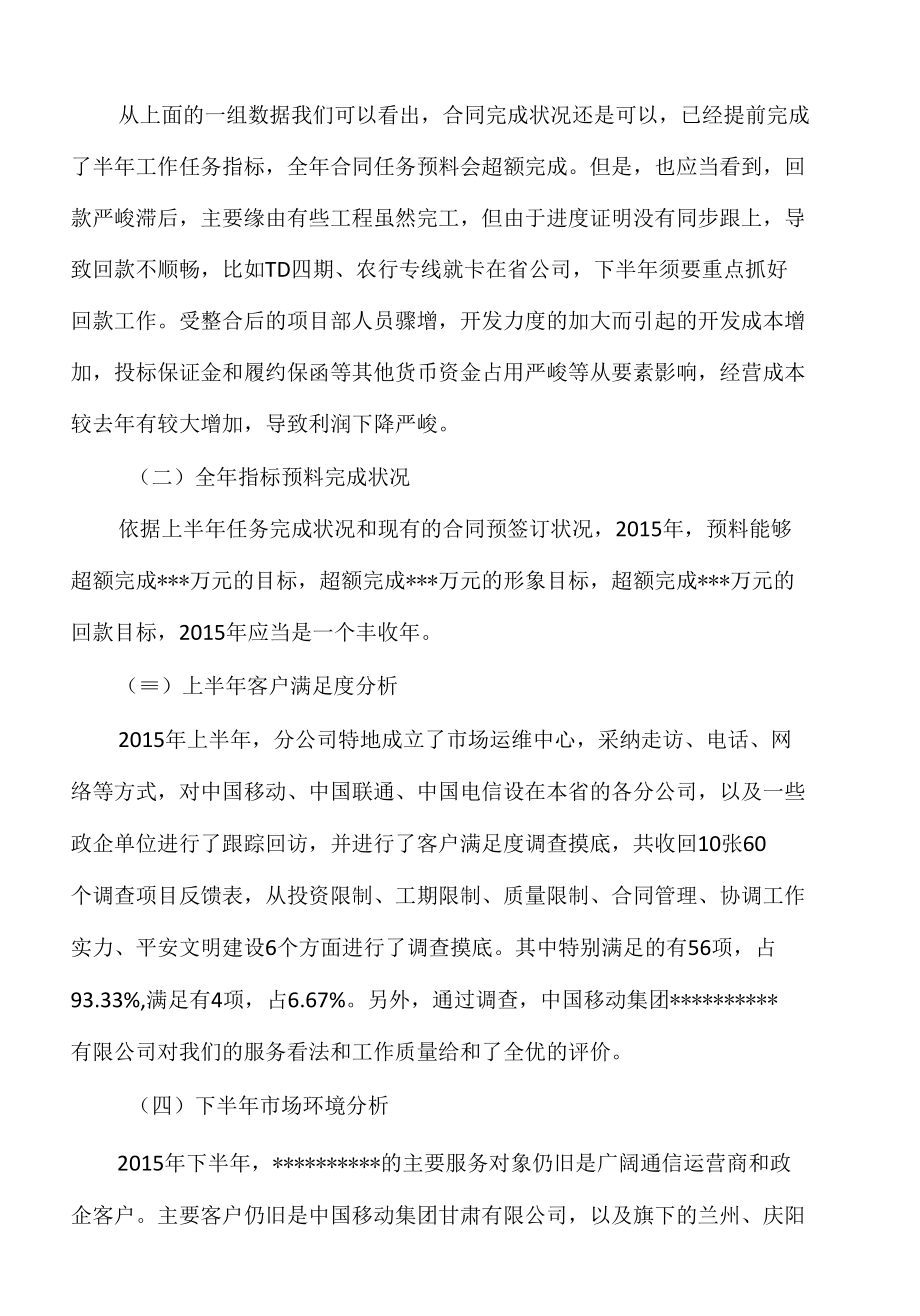 进一步加强企业建设提升企业核心竞争力.docx_第2页