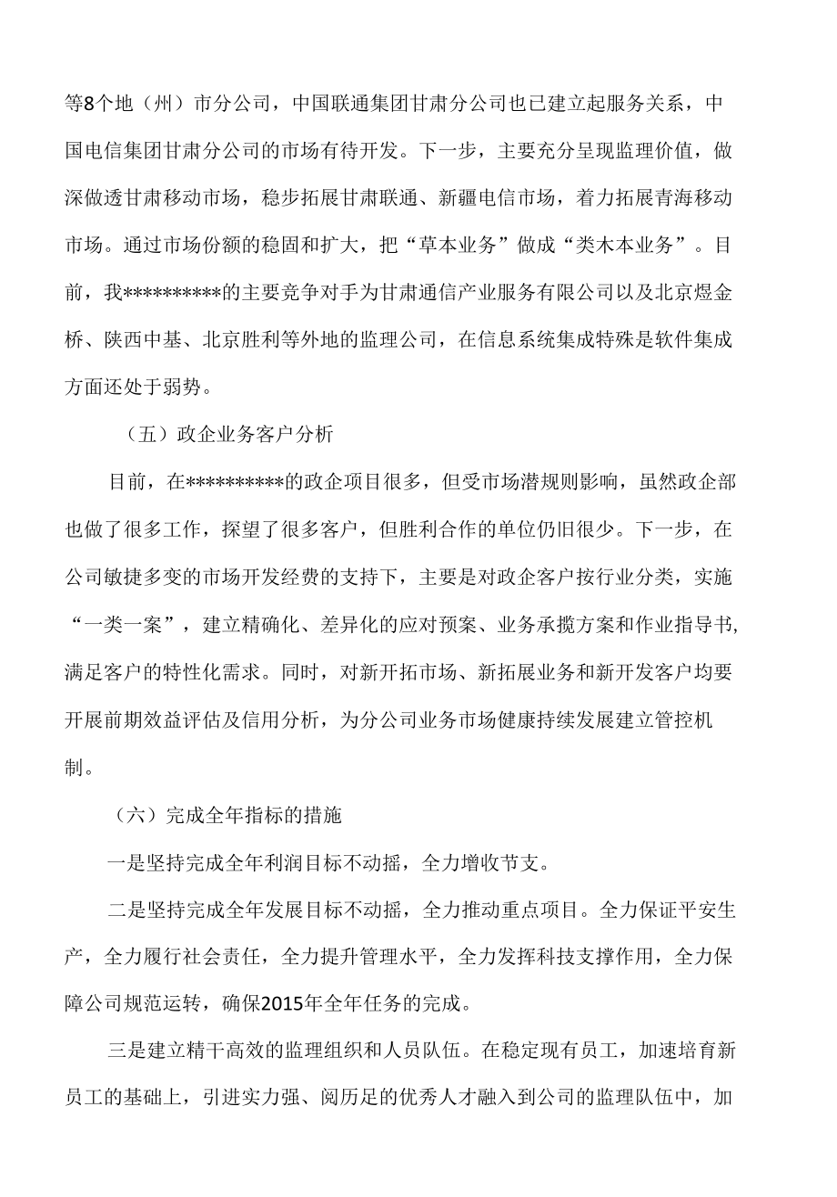 进一步加强企业建设提升企业核心竞争力.docx_第3页