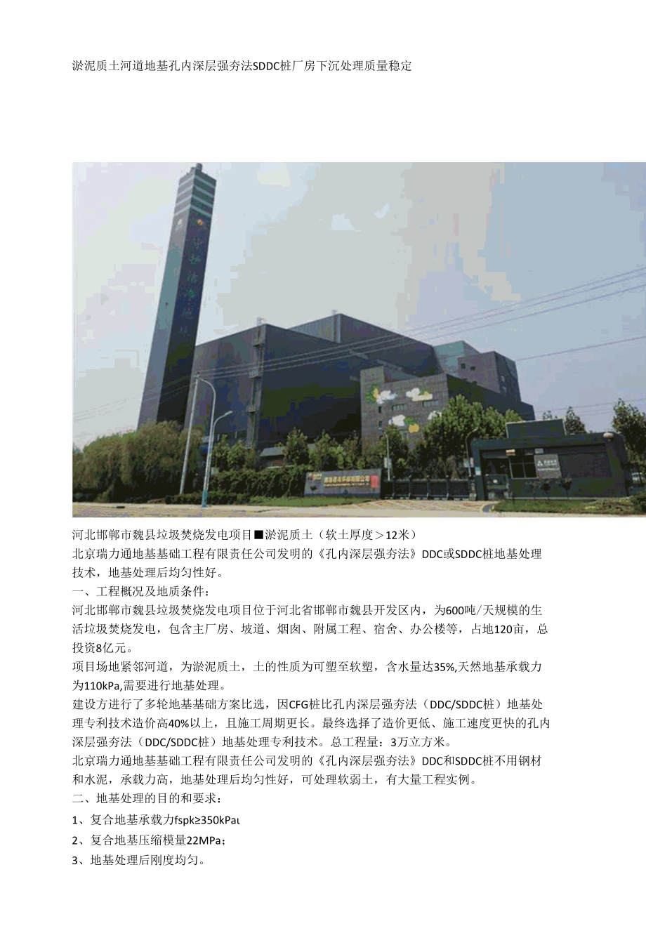 淤泥质土河道地基孔内深层强夯法SDDC桩厂房下沉处理质量稳定.docx_第1页