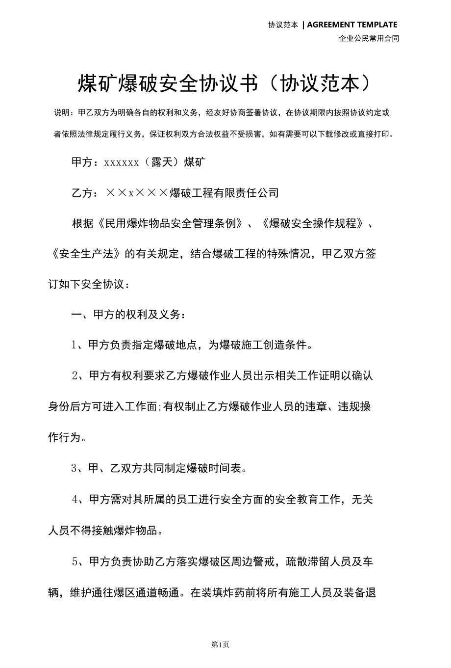 煤矿爆破安全协议书(协议范本).docx_第2页