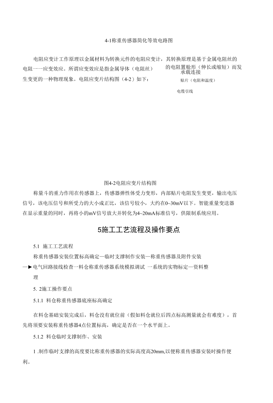 配料仓称重传感器安装调试法.docx_第2页