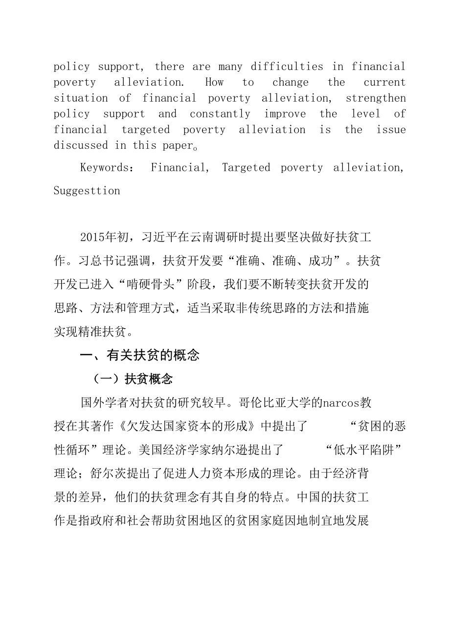 金融支持精准扶贫的问题与对策研究.docx_第2页