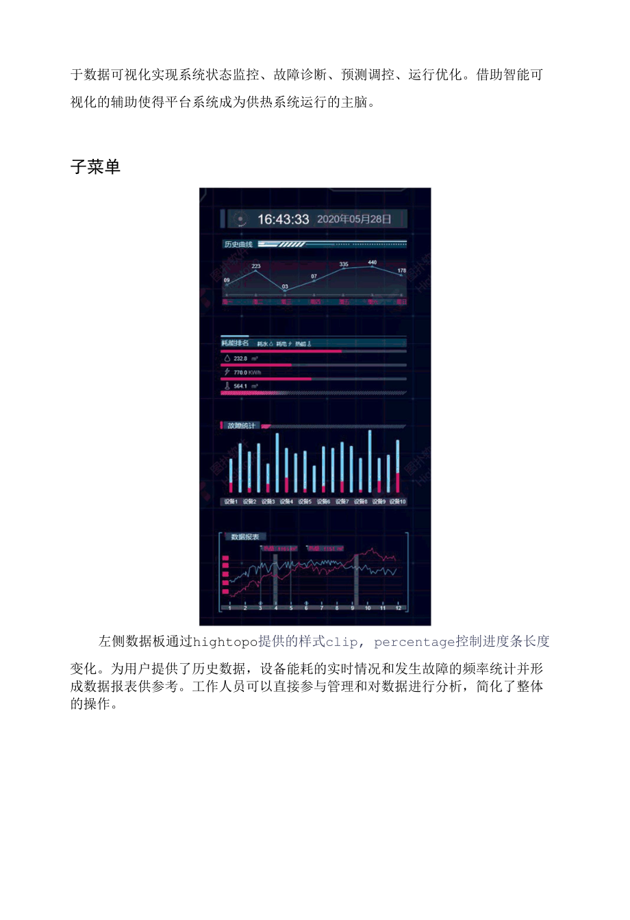 重整旗鼓—新基建模式打造供热“最强大脑”.docx_第2页