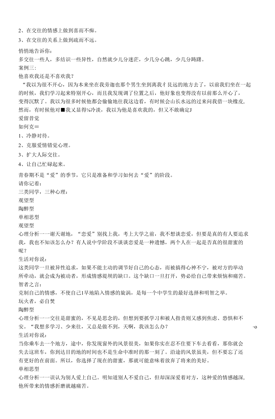 爱河面前请止步主题班会.docx_第2页