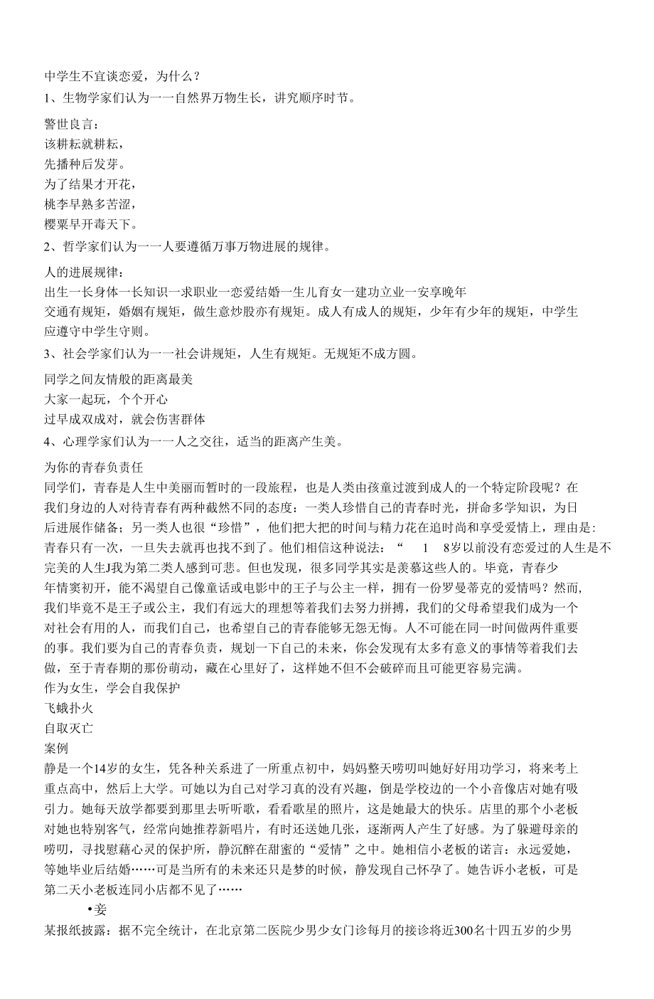 爱河面前请止步主题班会.docx_第3页