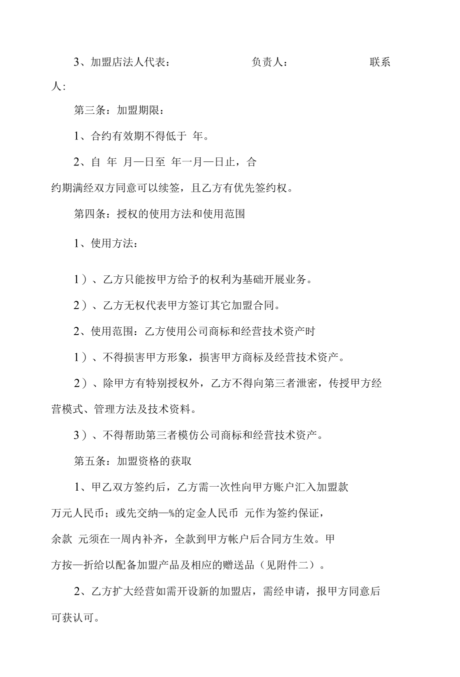 美容院加盟连锁合同.docx_第2页