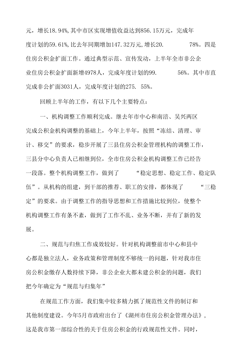 (5篇)2022年住房公积金上半年工作总结.docx_第2页