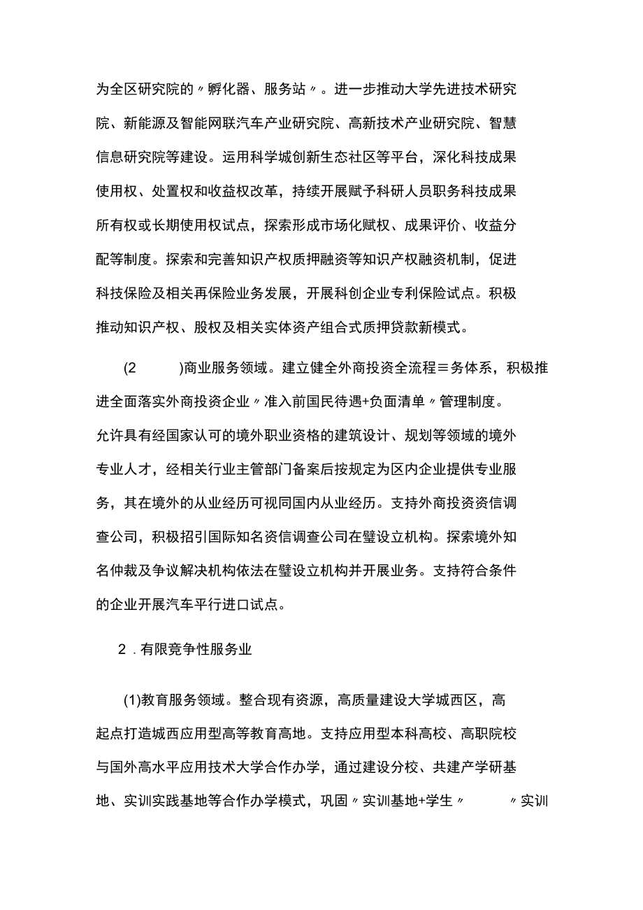 现代服务业扩大开放综合试点方案.docx_第3页