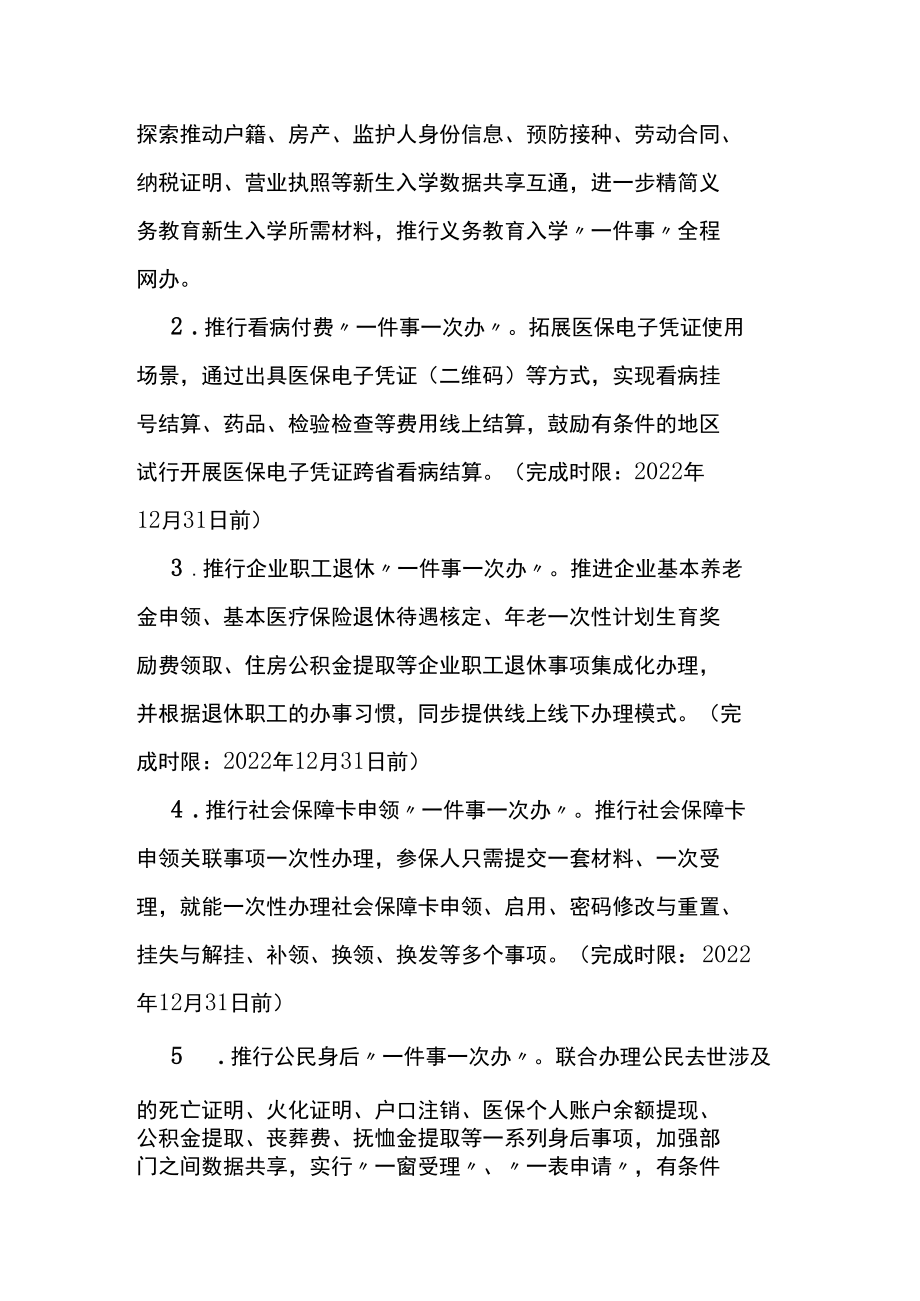 深化政务服务便民利企 “微改革”实施方案.docx_第2页