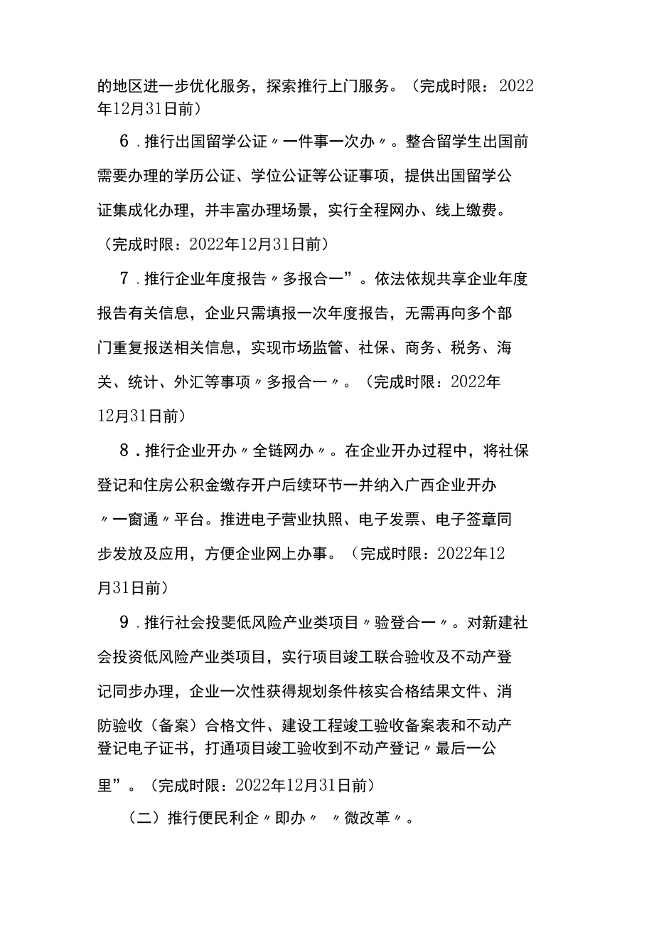 深化政务服务便民利企 “微改革”实施方案.docx_第3页