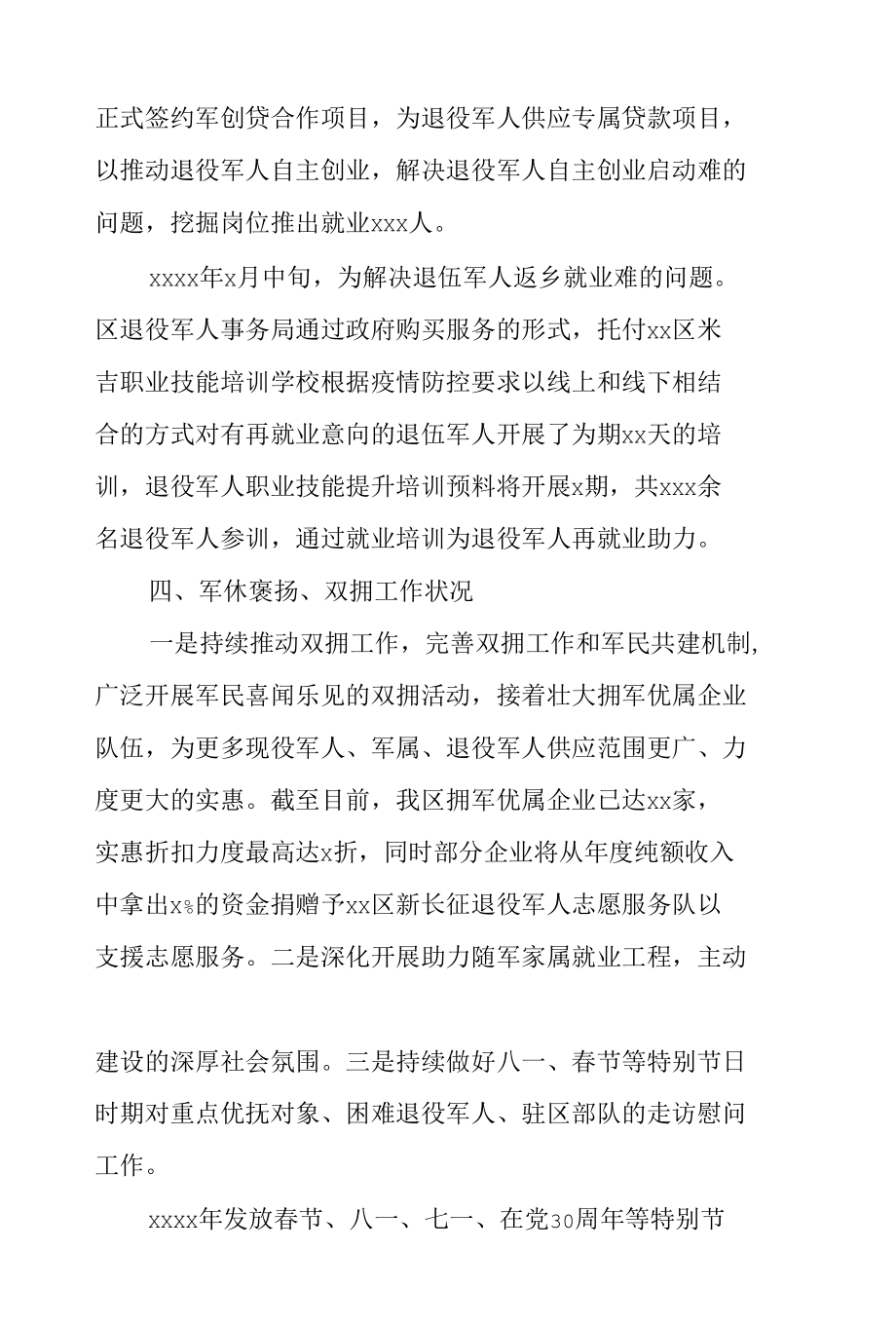 退役军人事务局2021年工作总结与2022年工作计划范文.docx_第3页