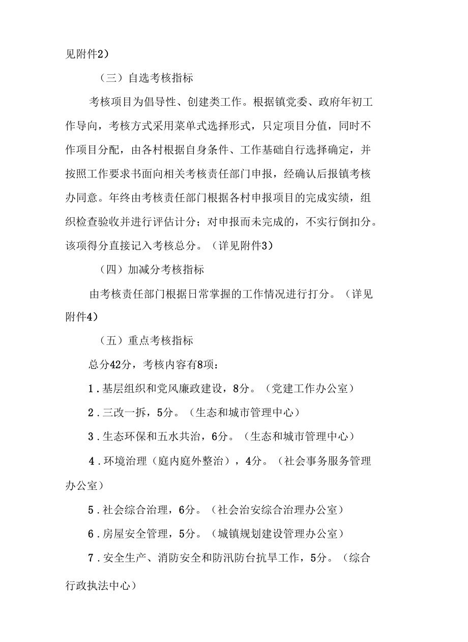 行政村目标管理绩效考核办法.docx_第2页