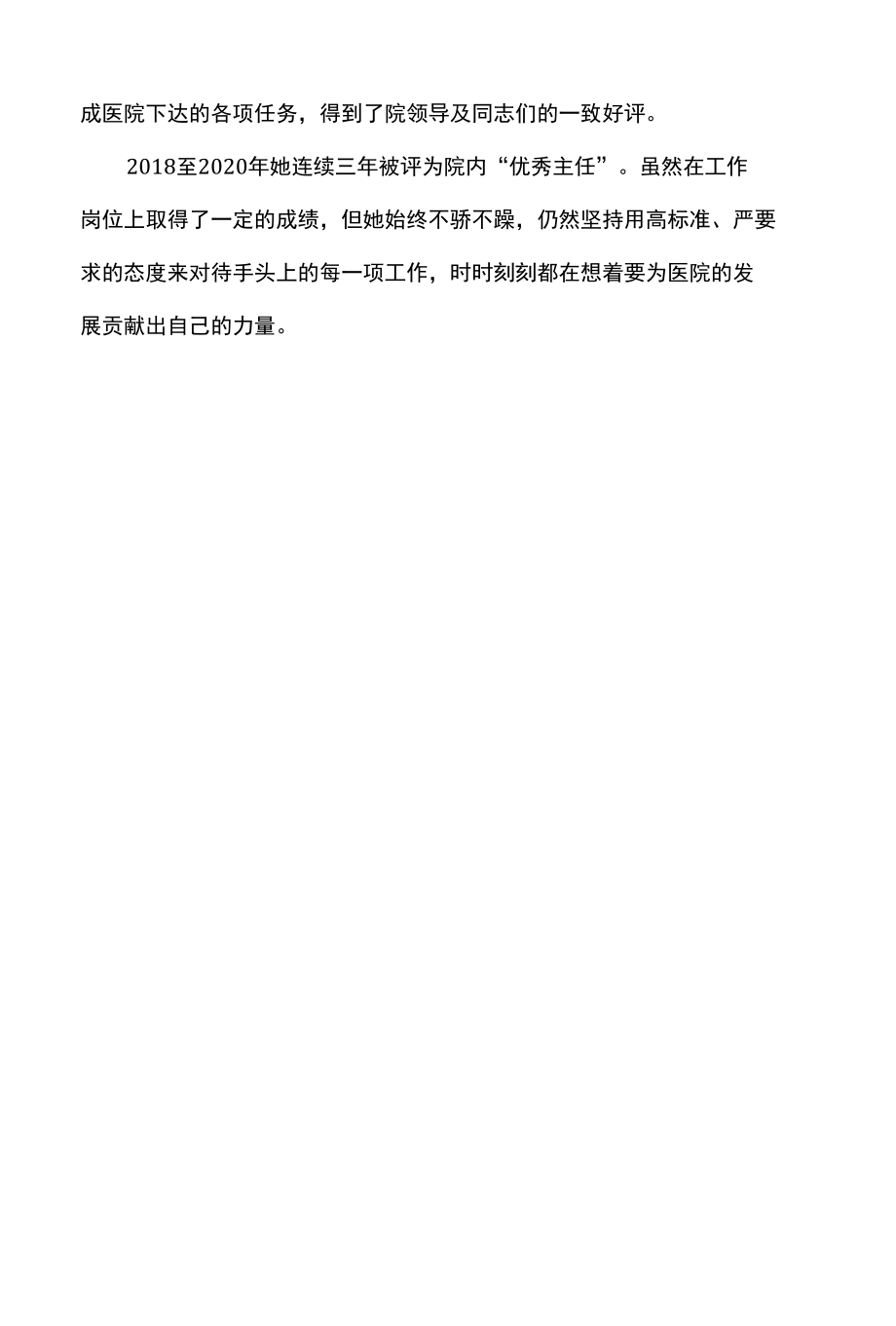 民族团结进步先进个人事迹材料医生.docx_第3页