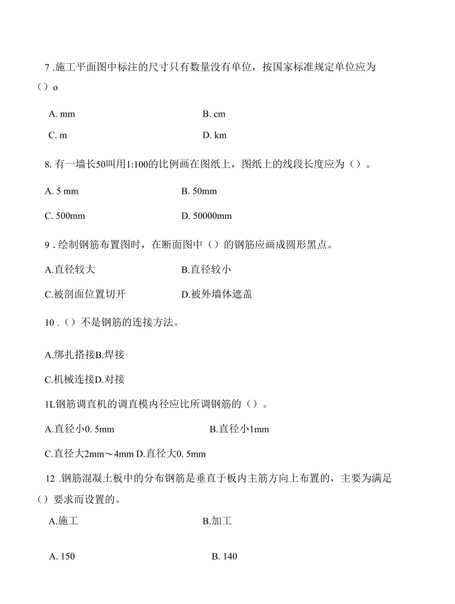 钢筋工(初级)技能评价理论知识测试题及答案解析.docx_第2页