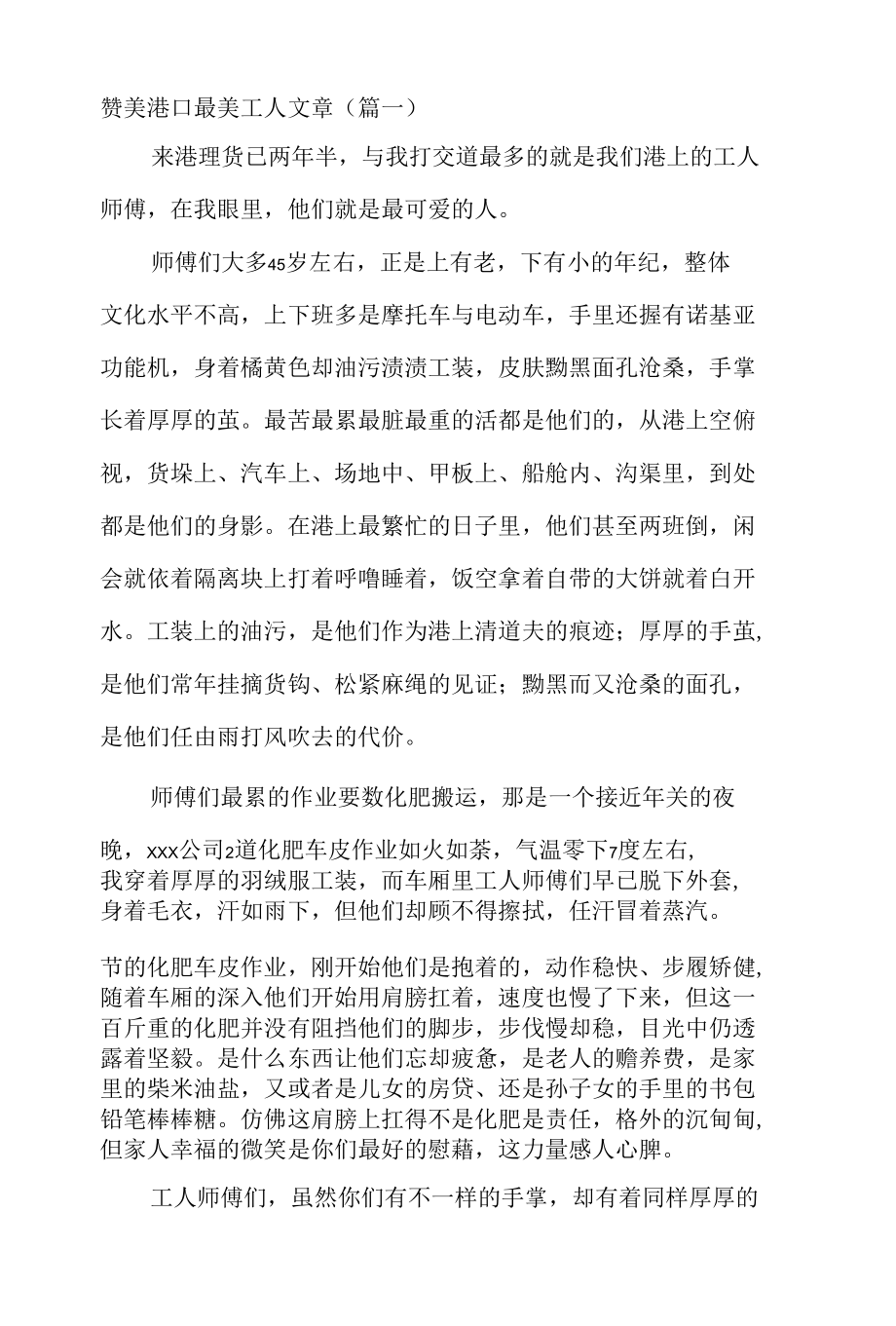 赞美港口最美工人文章（三篇）.docx_第1页