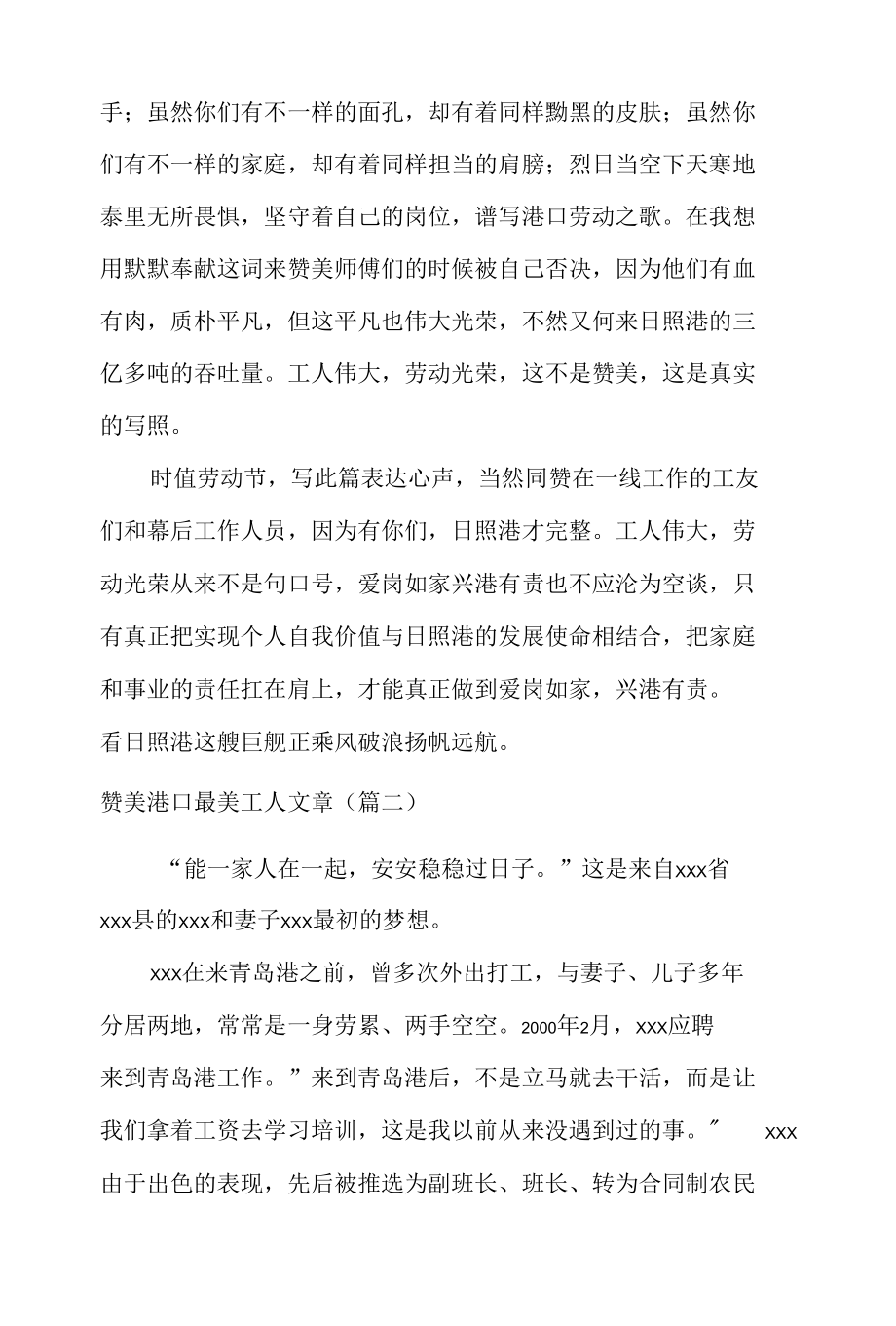 赞美港口最美工人文章（三篇）.docx_第2页