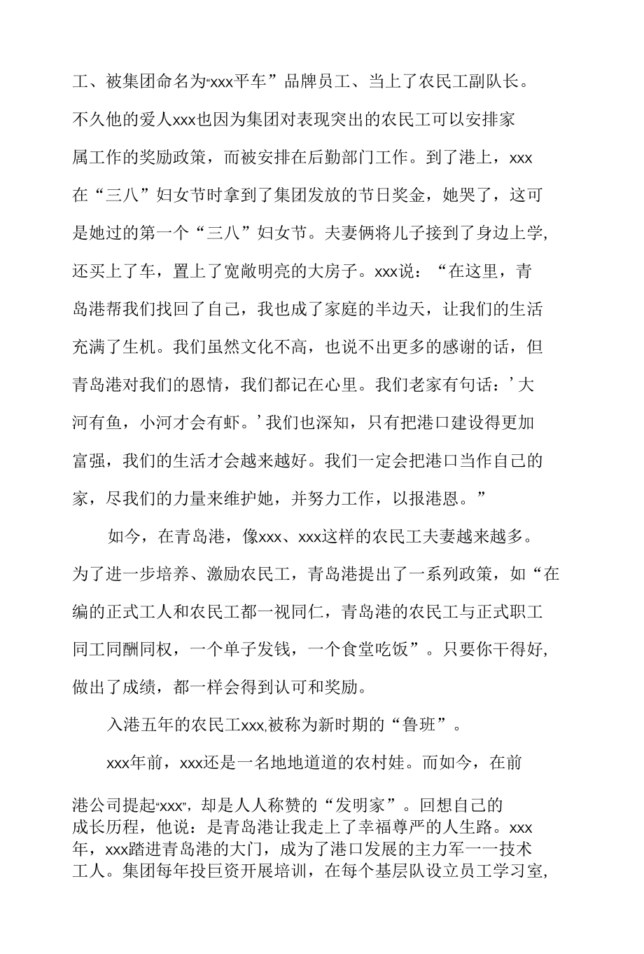 赞美港口最美工人文章（三篇）.docx_第3页