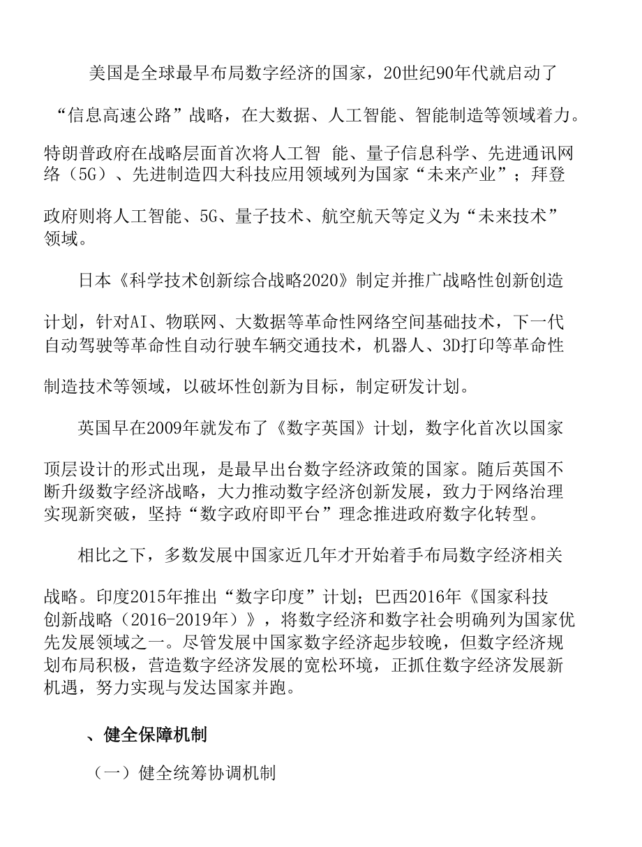 长三角农业信息化总部基地培育工程.docx_第2页