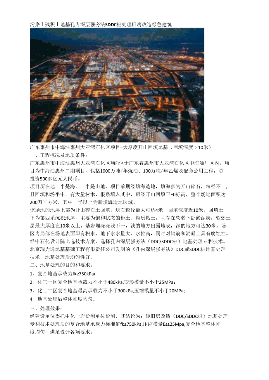 污染土残积土地基孔内深层强夯法SDDC桩处理旧房改造绿色建筑.docx_第1页