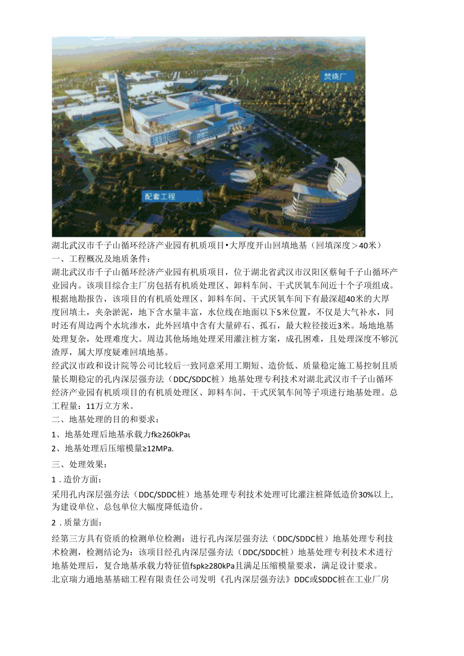 污染土残积土地基孔内深层强夯法SDDC桩处理旧房改造绿色建筑.docx_第2页