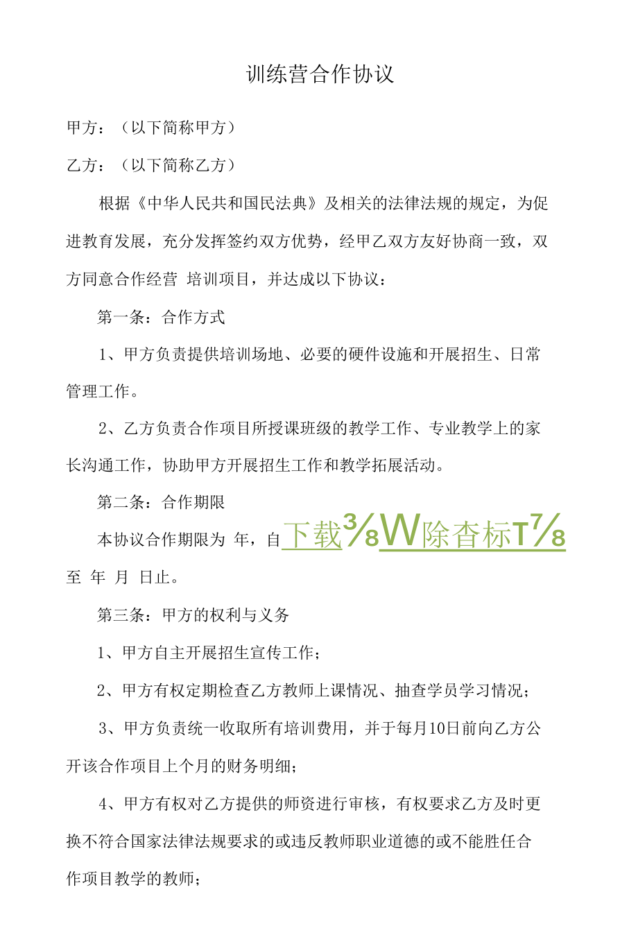 训练营合作协议.docx_第1页