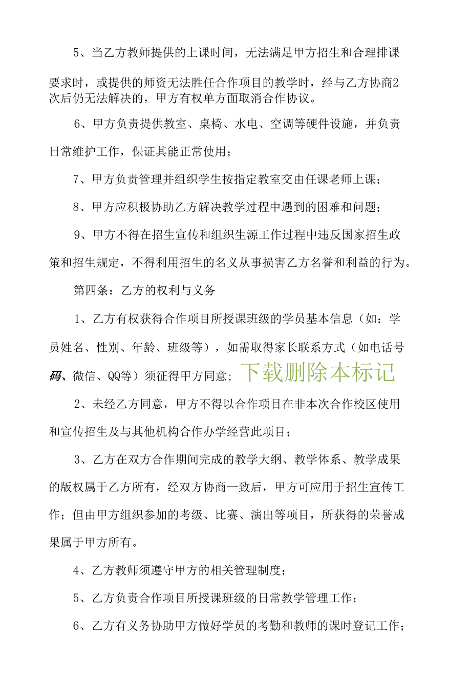 训练营合作协议.docx_第2页