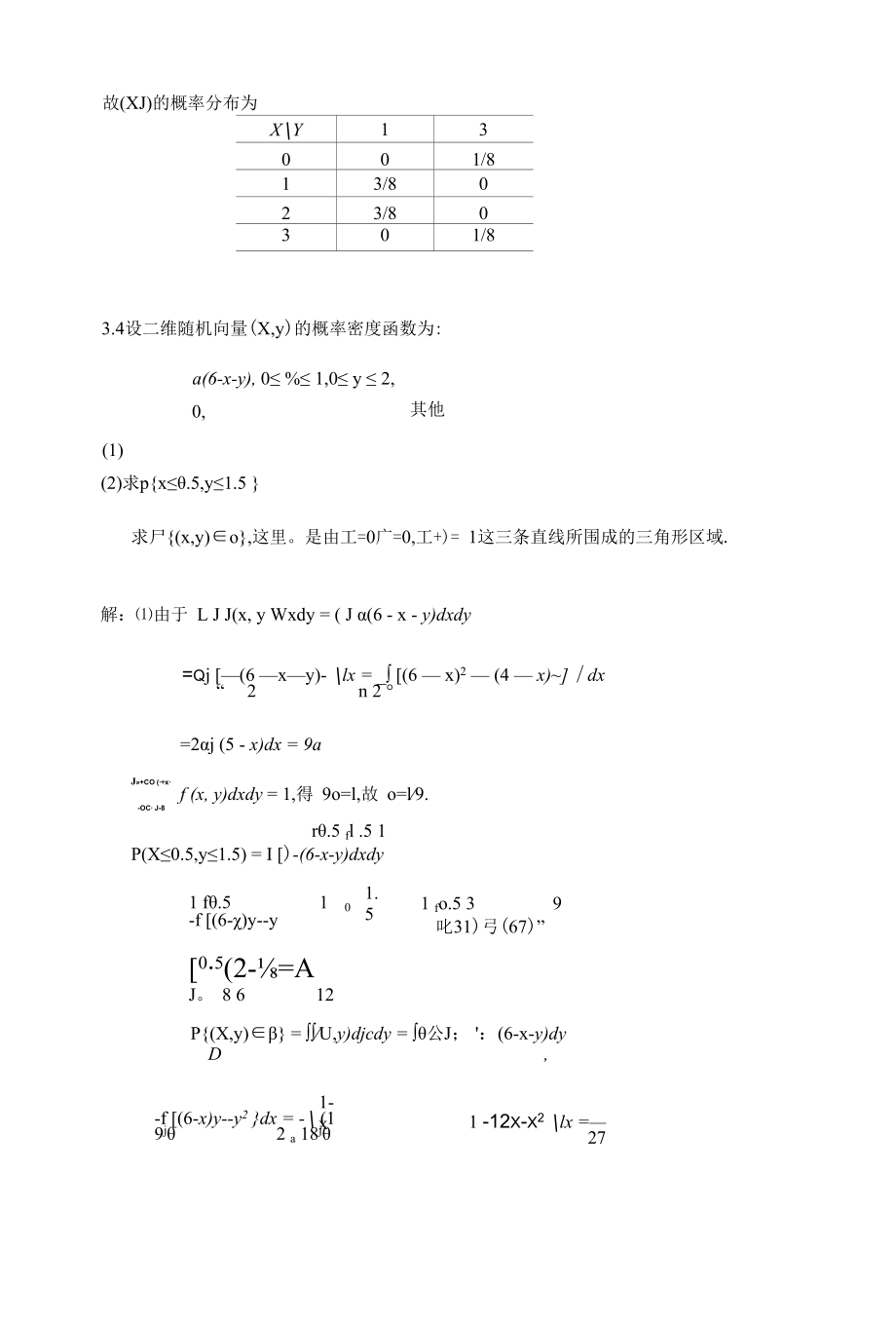 概率论与数理统计习题3详解.docx_第2页