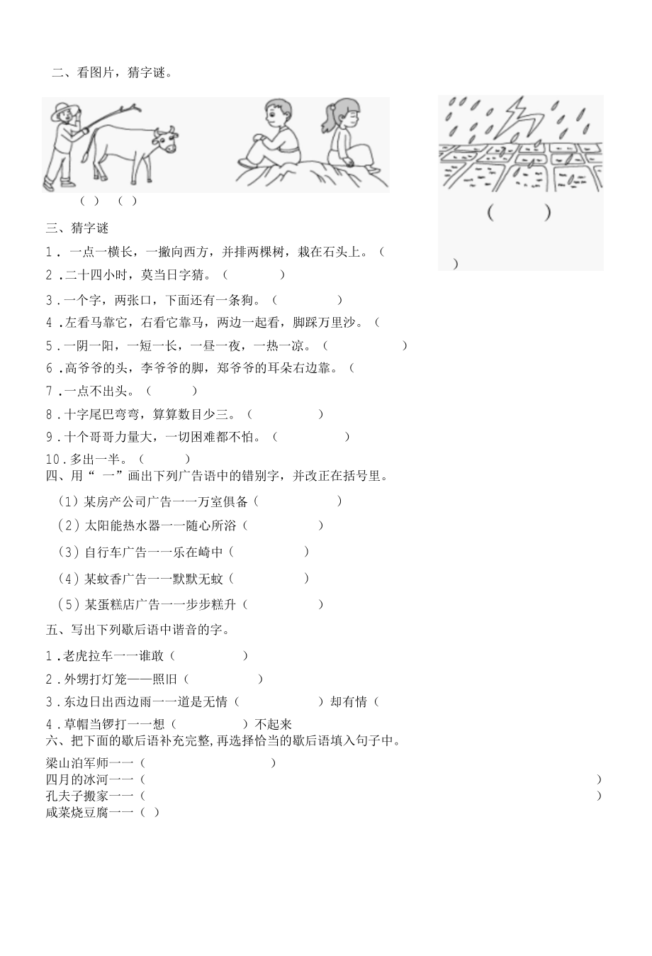 统编版五年级下册综合性学习《遨游汉字王国》名师设计练习题含答案.docx_第2页