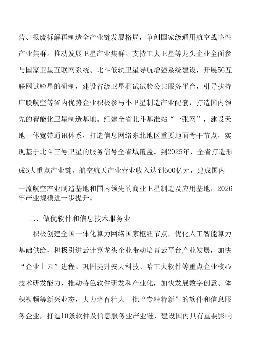 着力发展战略性新兴产业加快新旧动能转换实施方案.docx_第2页