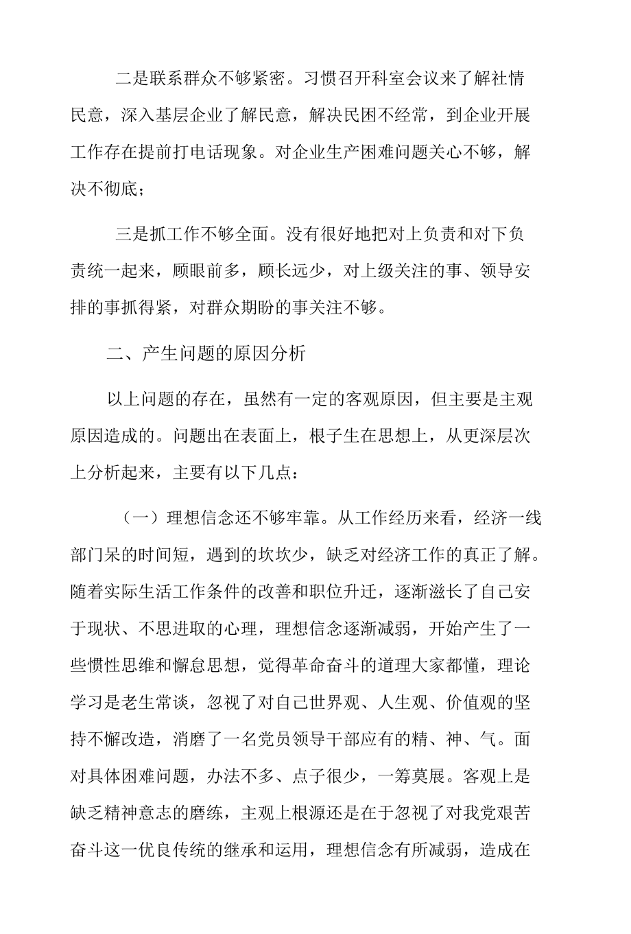 违纪违法案件反思材料17篇.docx_第3页