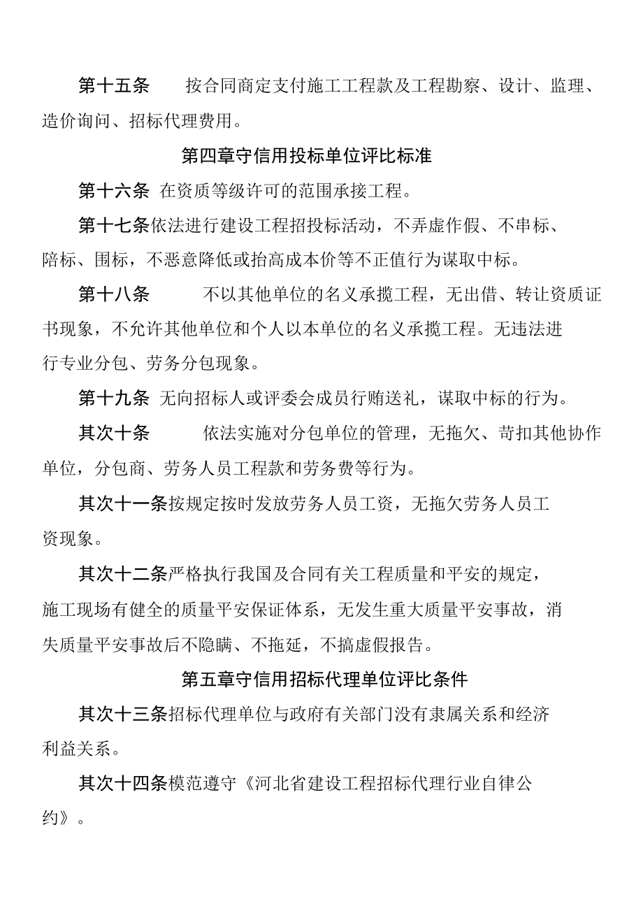 河北省建设工程招标投标协会.docx_第3页