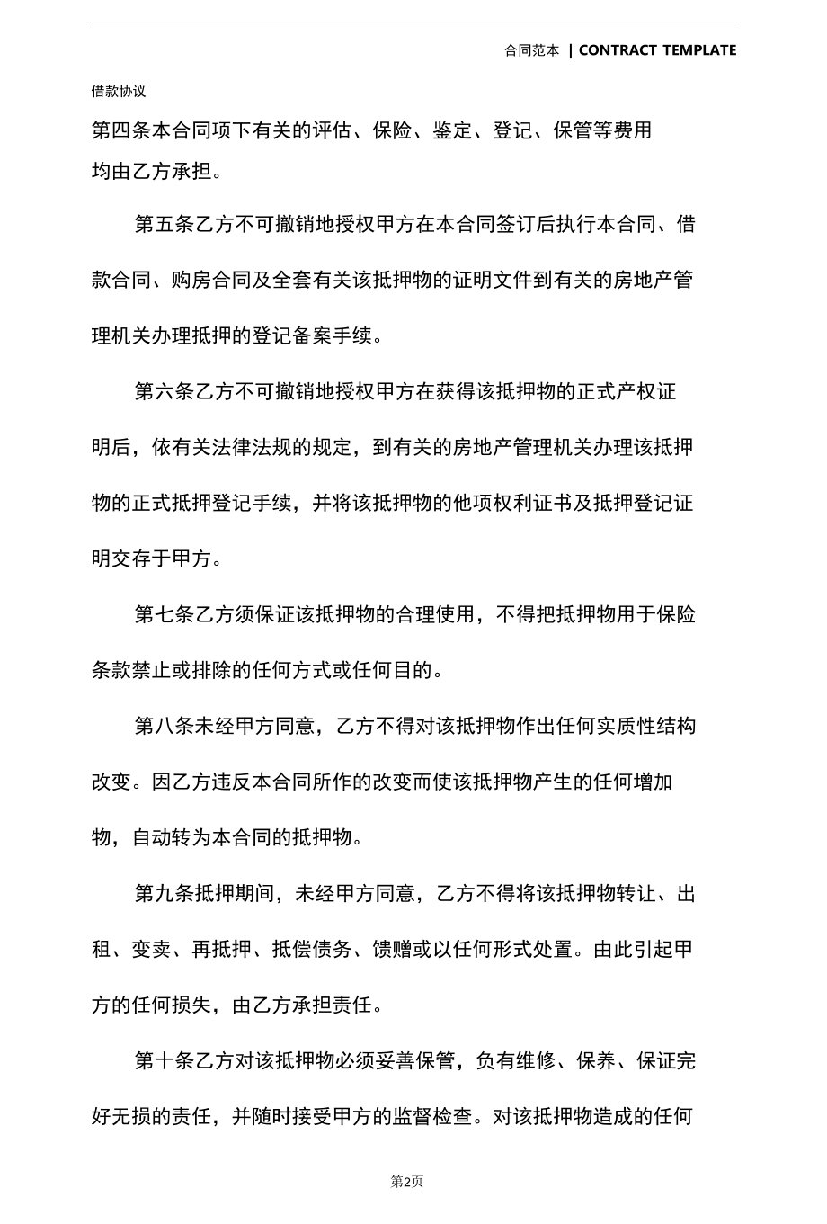 银行个人住房借款抵押合同(合同版本).docx_第3页